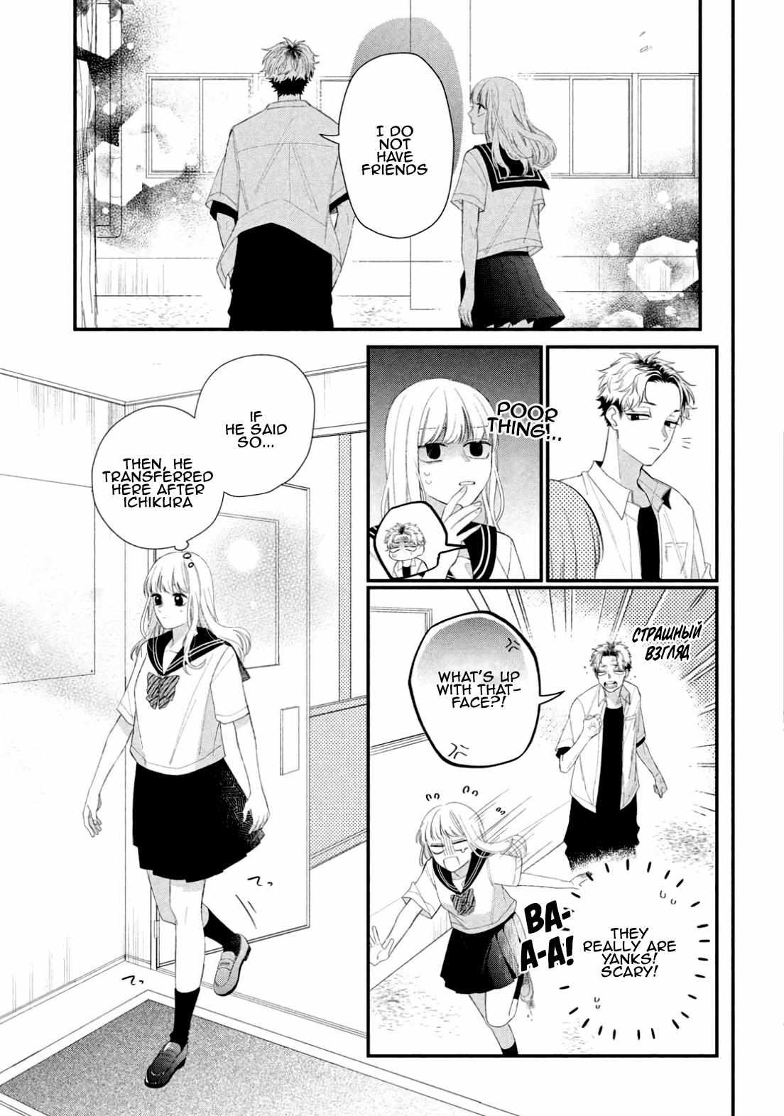Megane, Tokidoki, Yankee-kun chapter 10 page 12