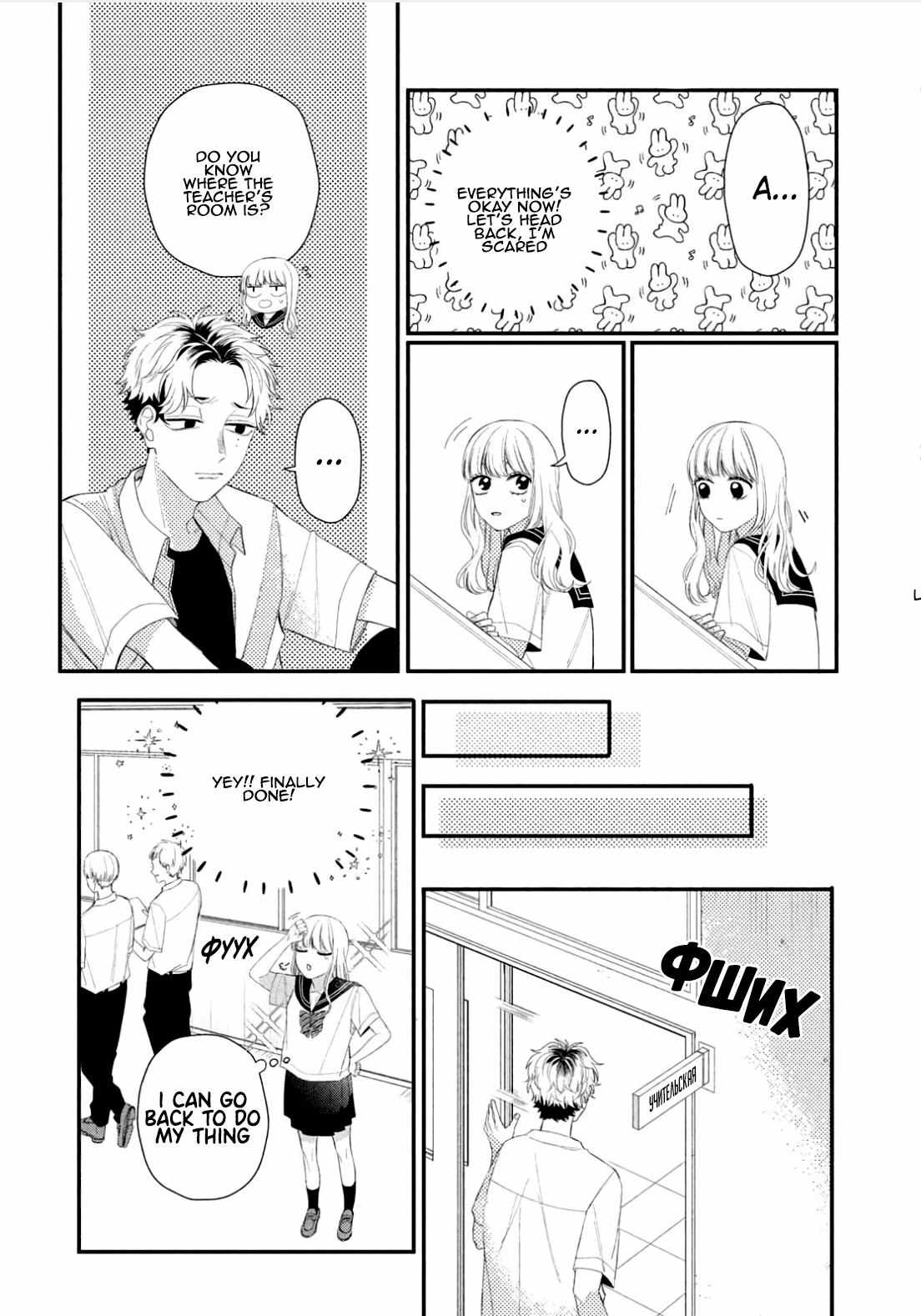Megane, Tokidoki, Yankee-kun chapter 10 page 15