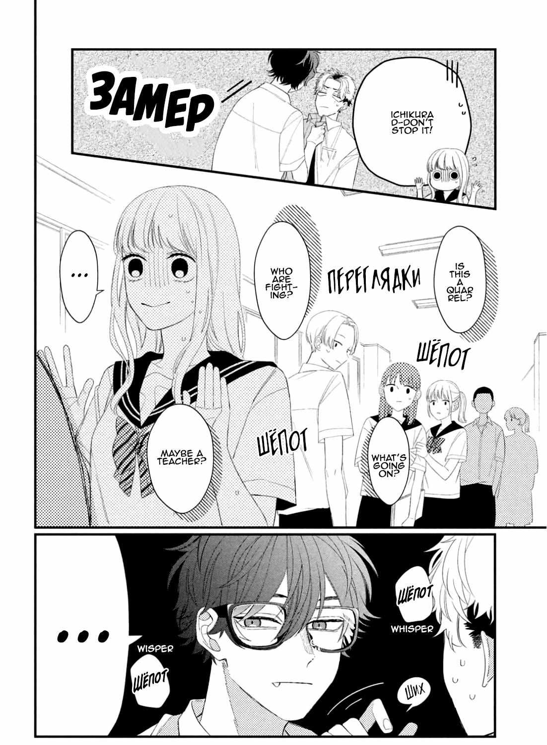 Megane, Tokidoki, Yankee-kun chapter 10 page 22