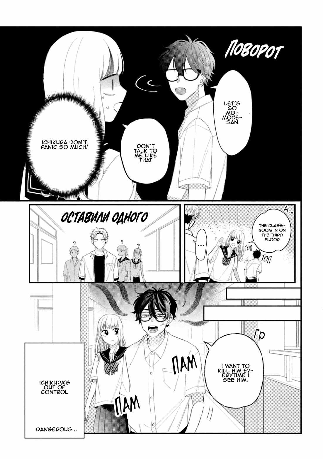 Megane, Tokidoki, Yankee-kun chapter 10 page 23