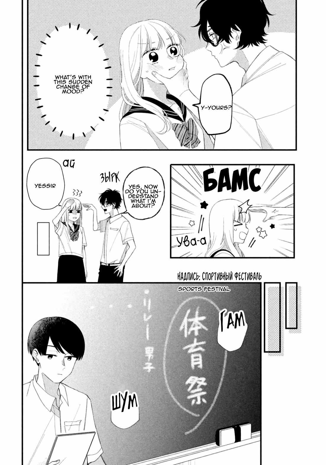 Megane, Tokidoki, Yankee-kun chapter 10 page 28