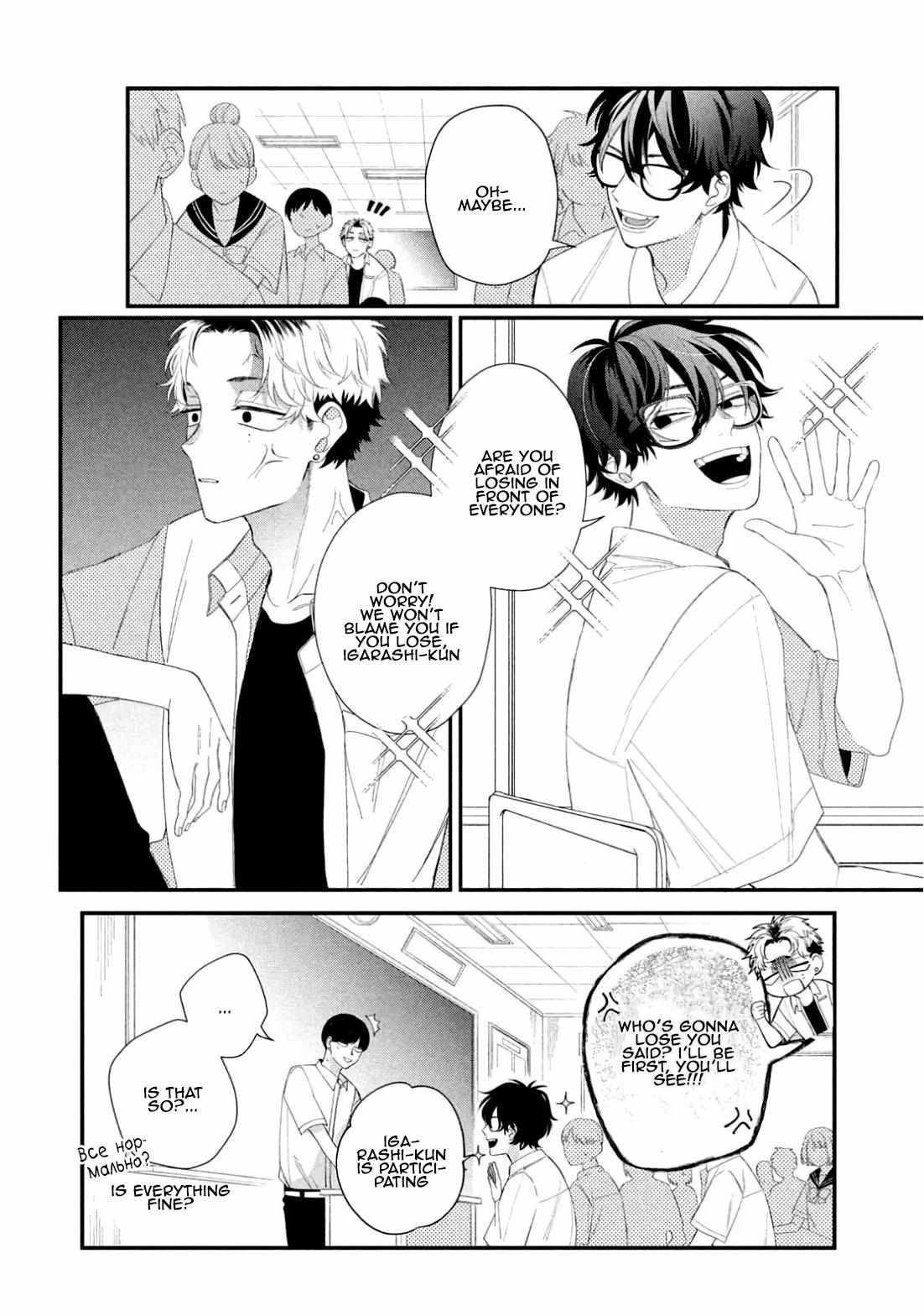 Megane, Tokidoki, Yankee-kun chapter 10 page 30