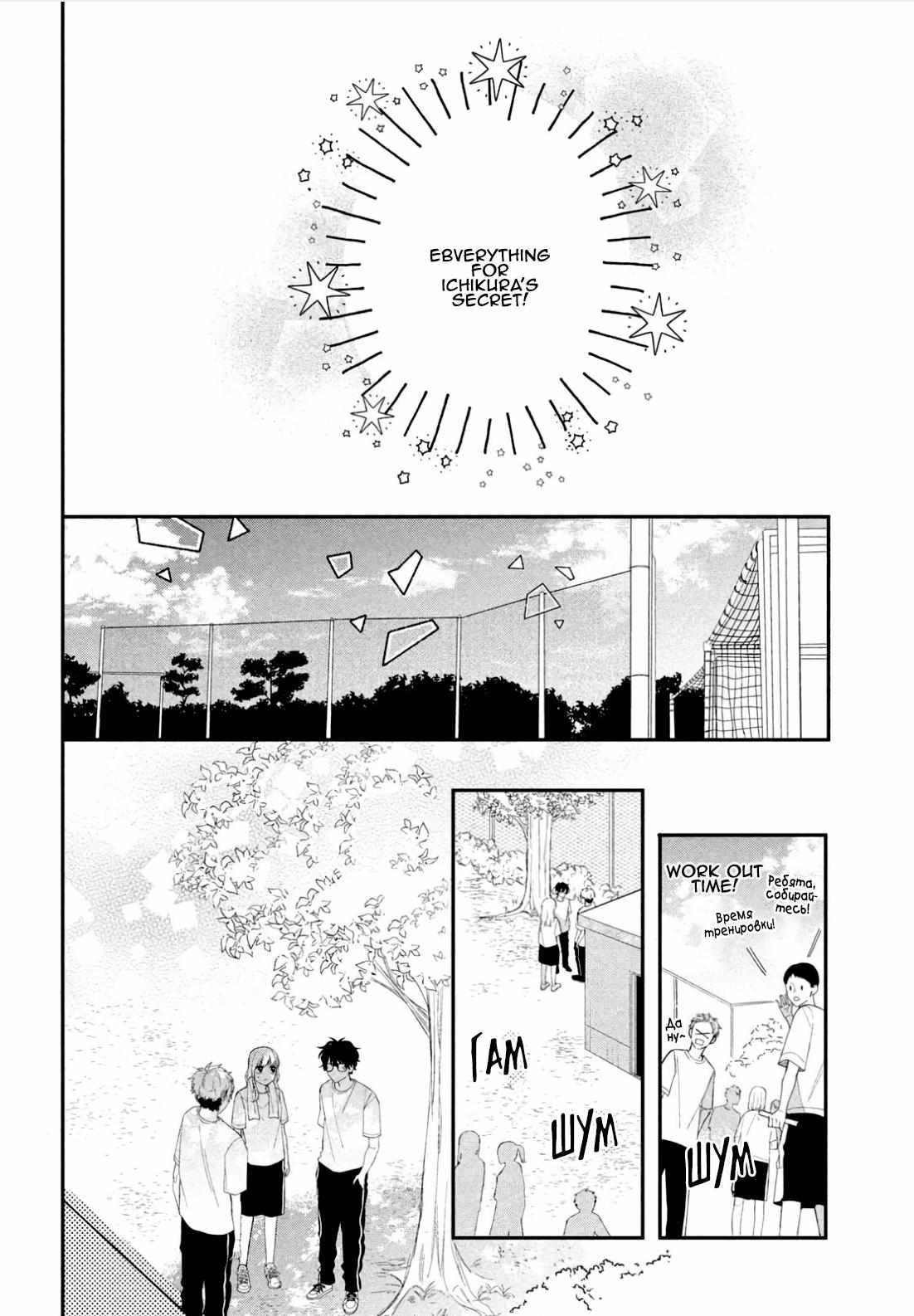 Megane, Tokidoki, Yankee-kun chapter 10 page 32