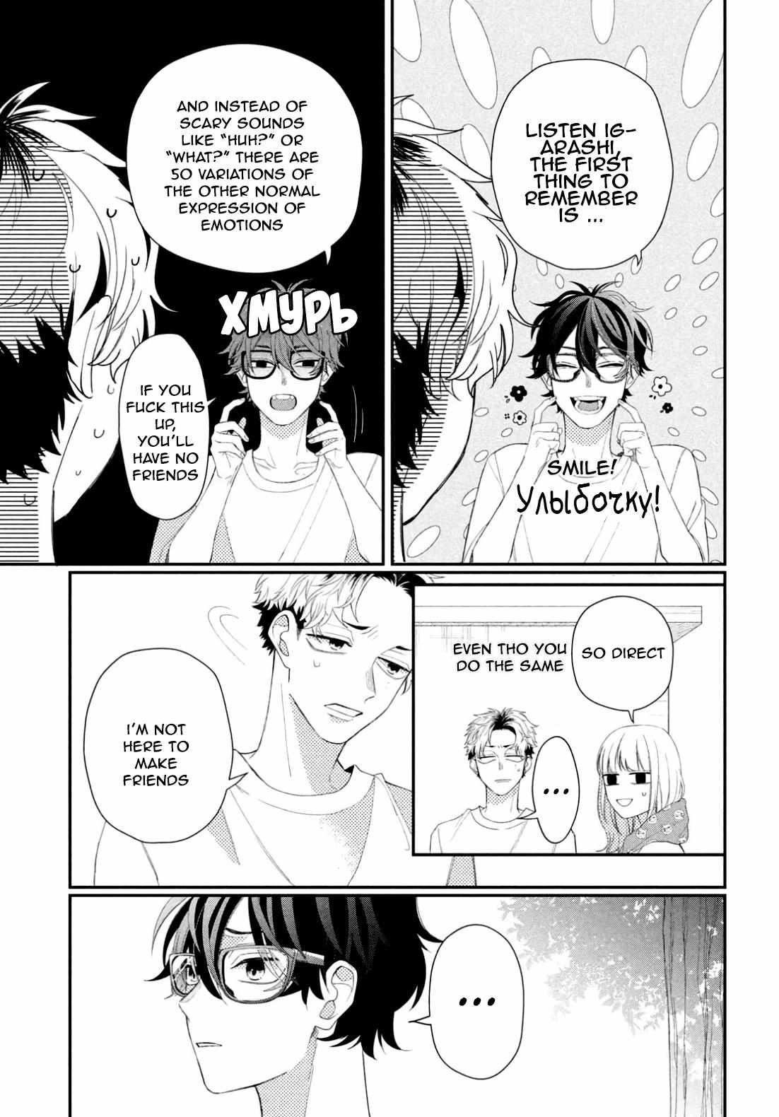 Megane, Tokidoki, Yankee-kun chapter 10 page 33