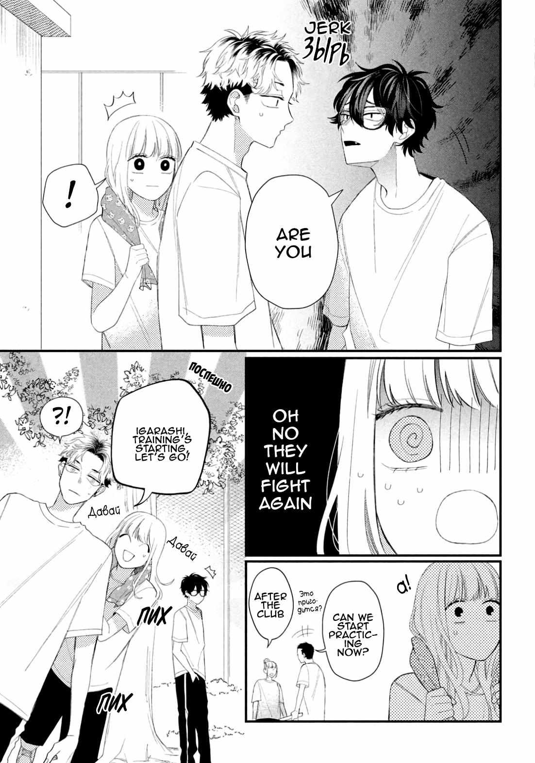 Megane, Tokidoki, Yankee-kun chapter 10 page 35