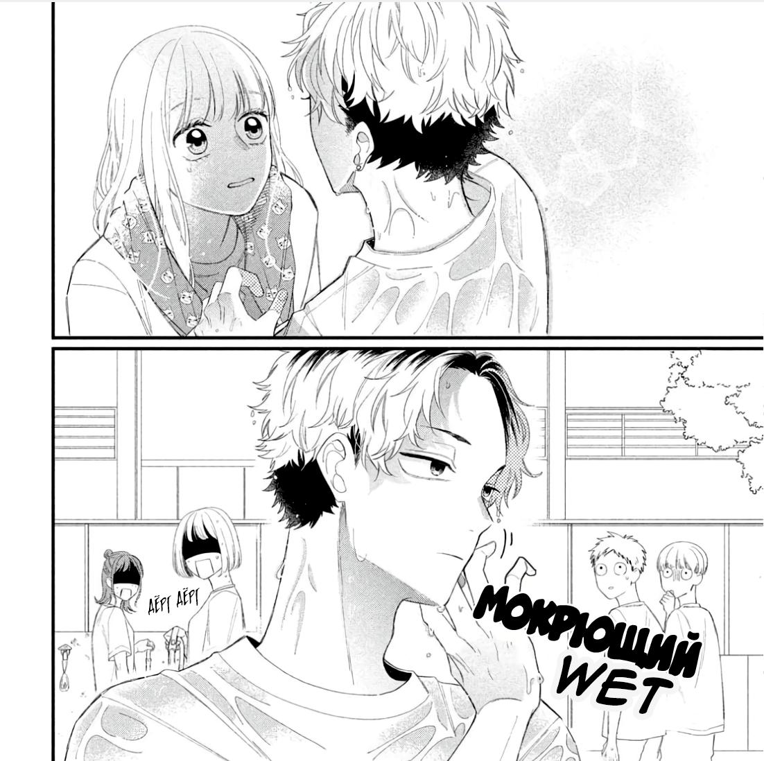 Megane, Tokidoki, Yankee-kun chapter 10 page 38