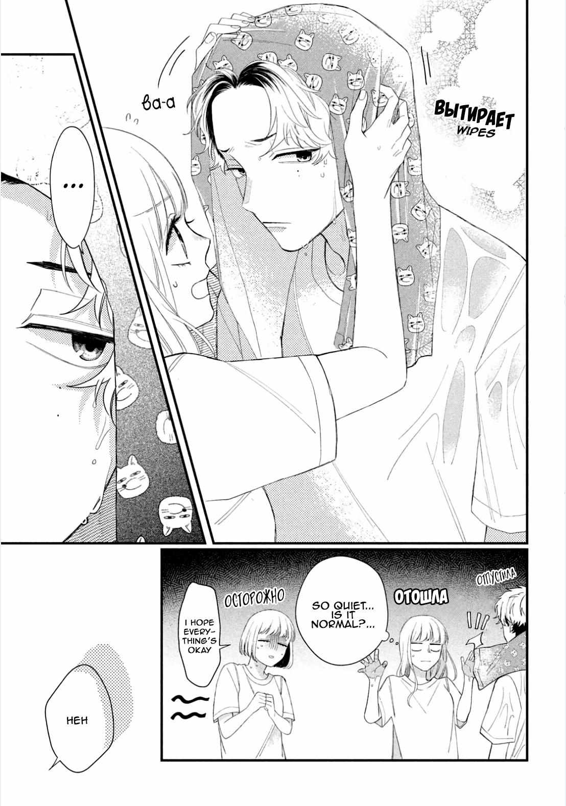 Megane, Tokidoki, Yankee-kun chapter 10 page 40