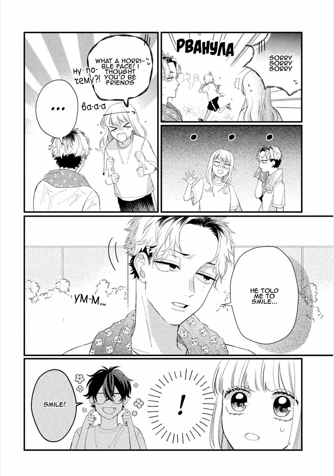 Megane, Tokidoki, Yankee-kun chapter 10 page 43