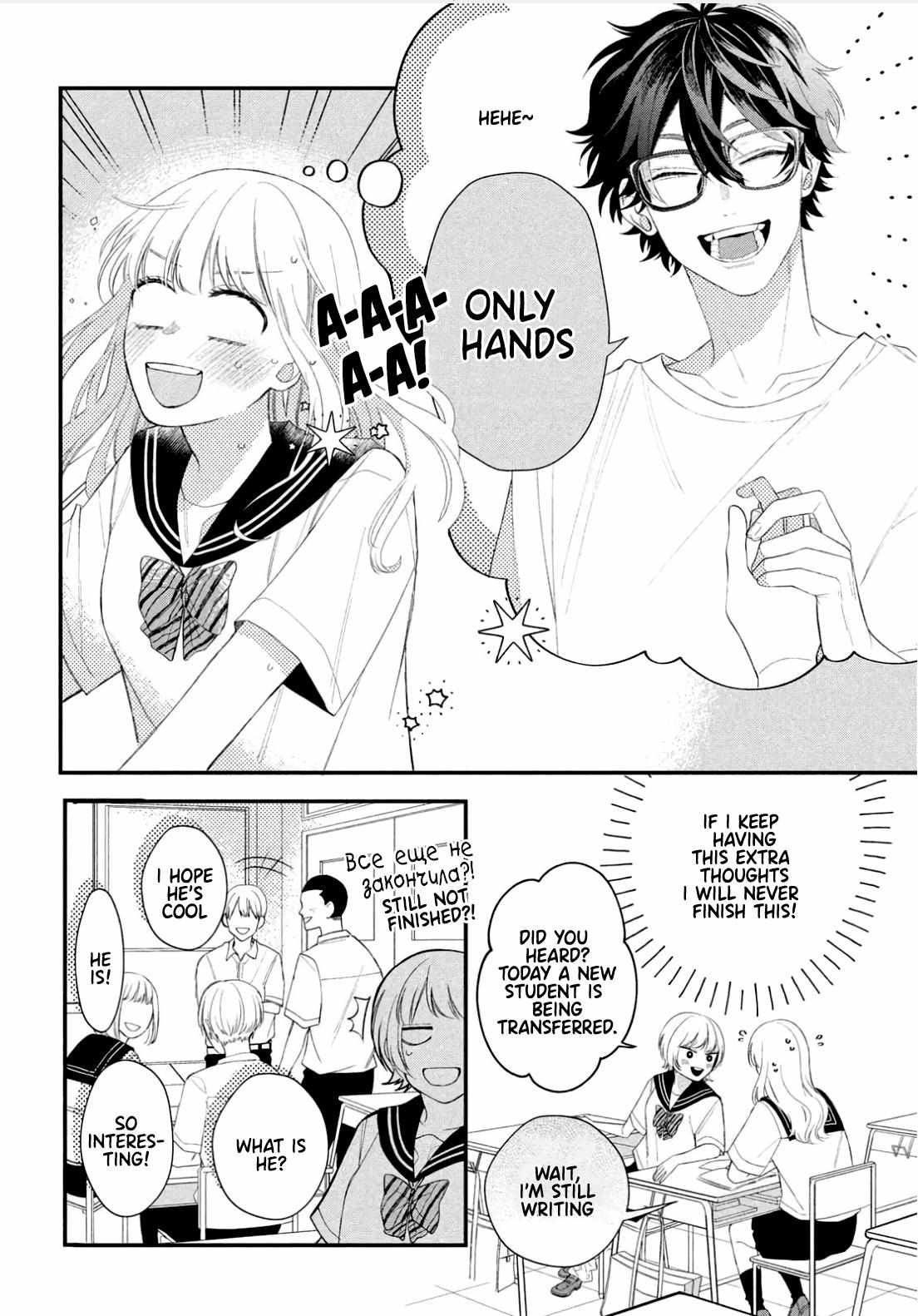 Megane, Tokidoki, Yankee-kun chapter 10 page 5