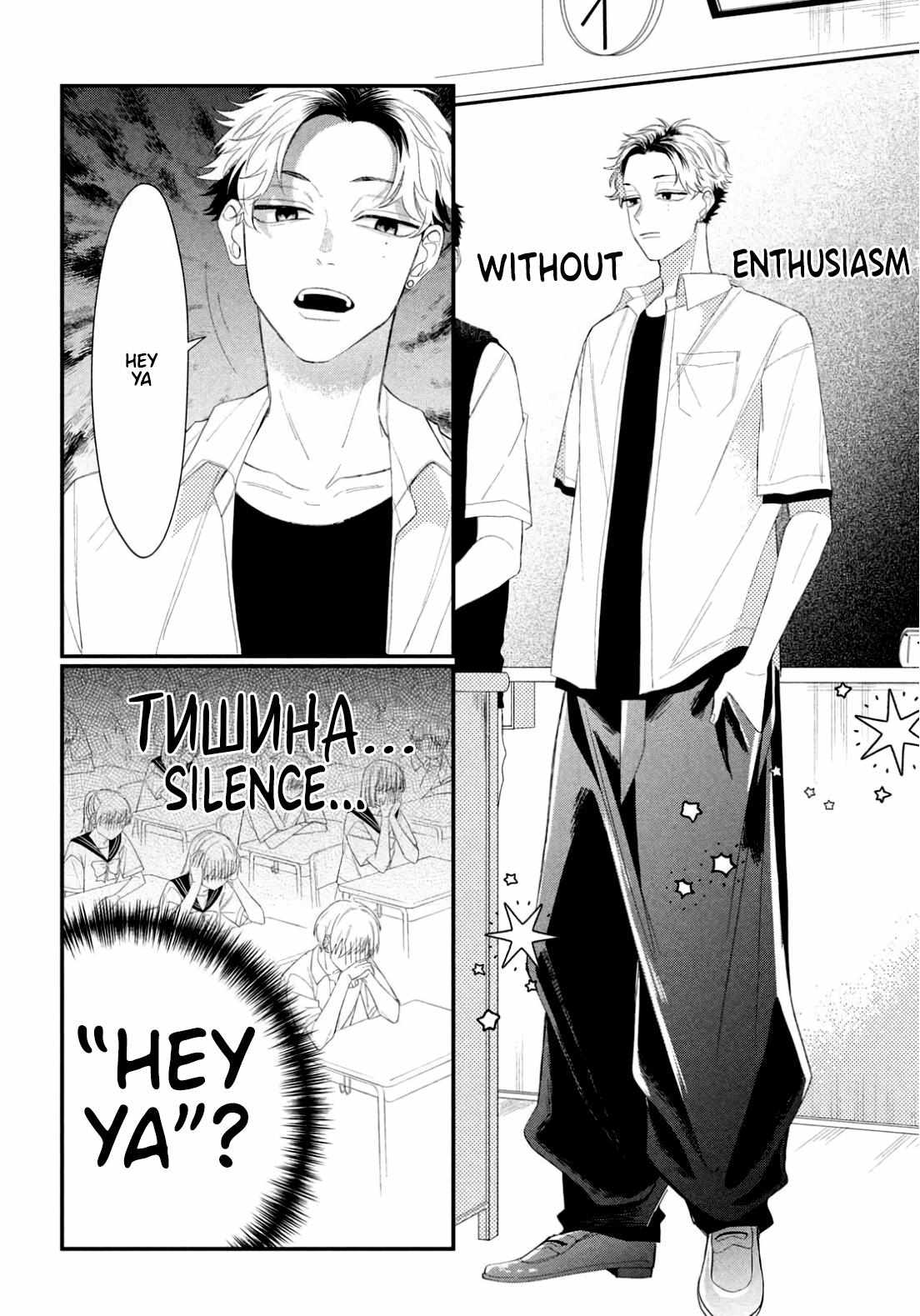 Megane, Tokidoki, Yankee-kun chapter 10 page 7