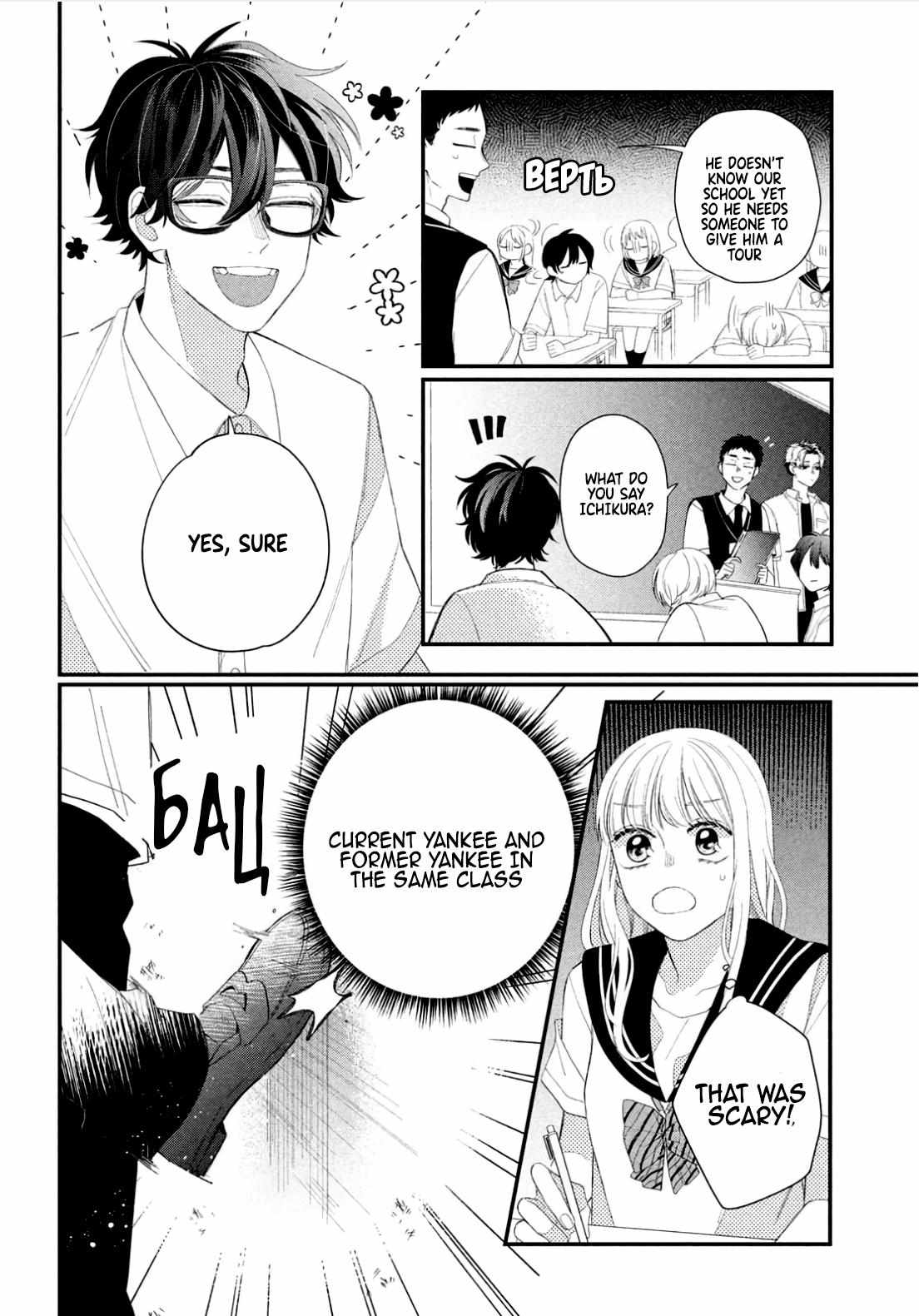 Megane, Tokidoki, Yankee-kun chapter 10 page 9