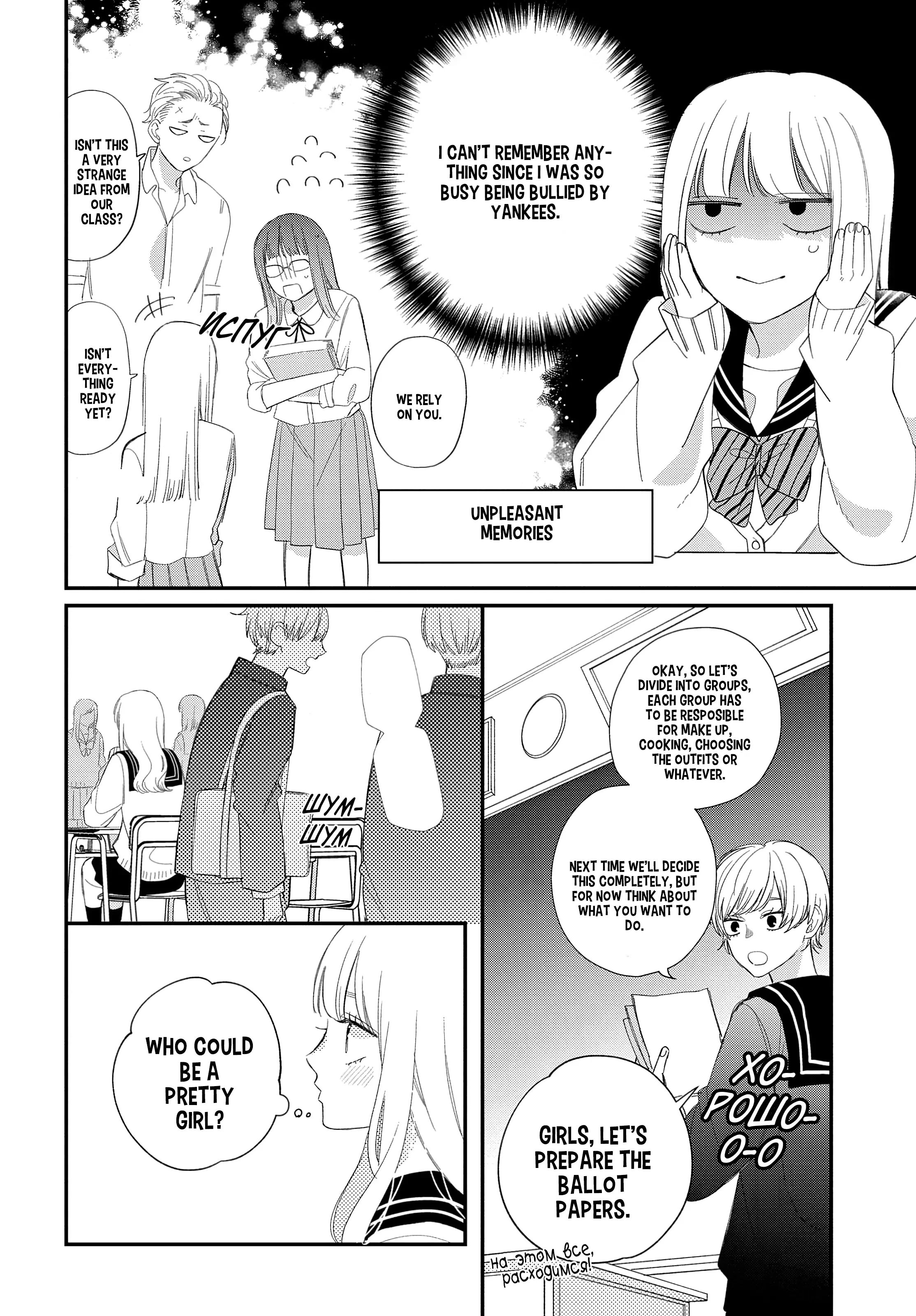 Megane, Tokidoki, Yankee-kun chapter 19 page 8