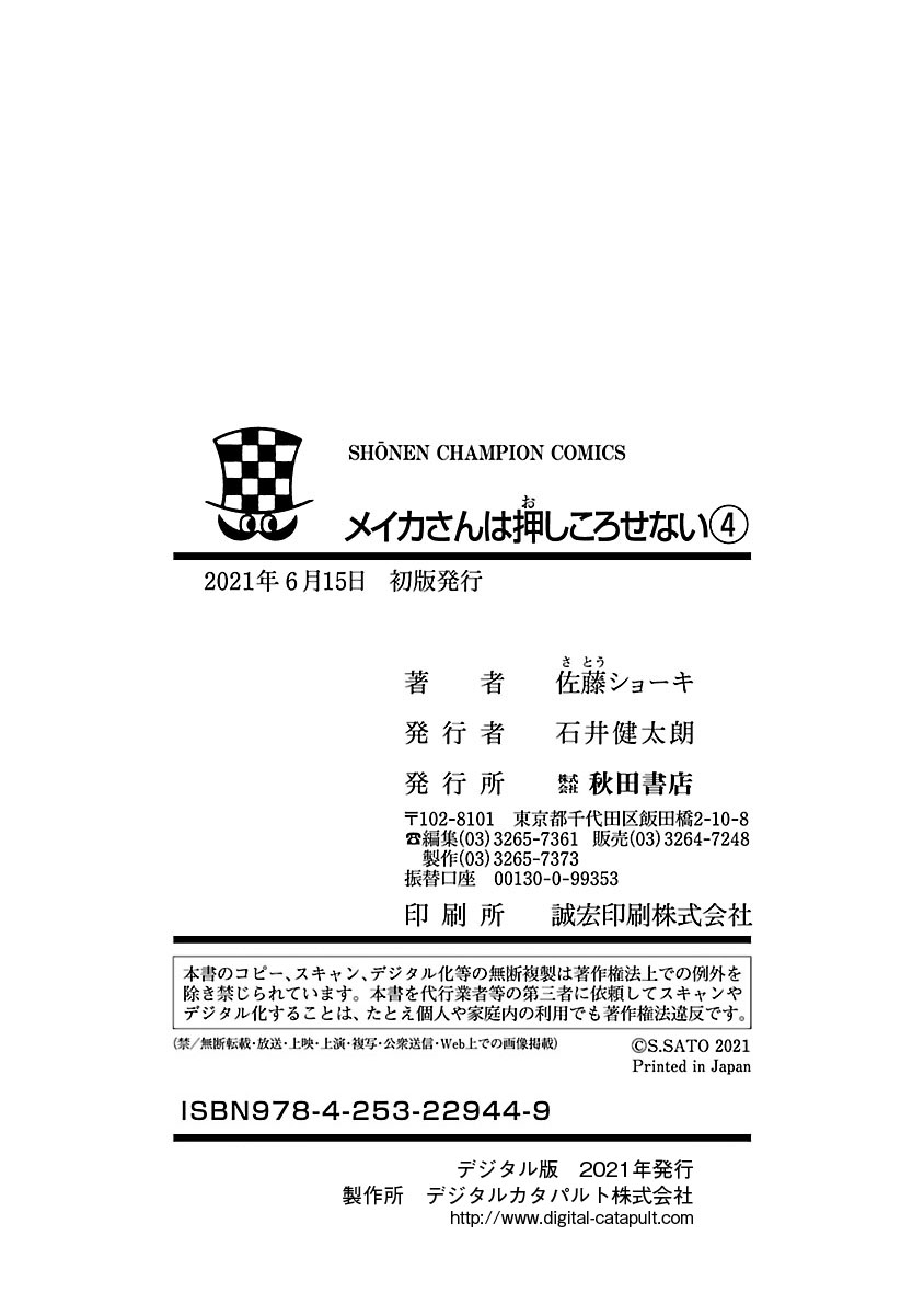 Meika-san Can't Conceal Her Emotions chapter 50.2 page 9