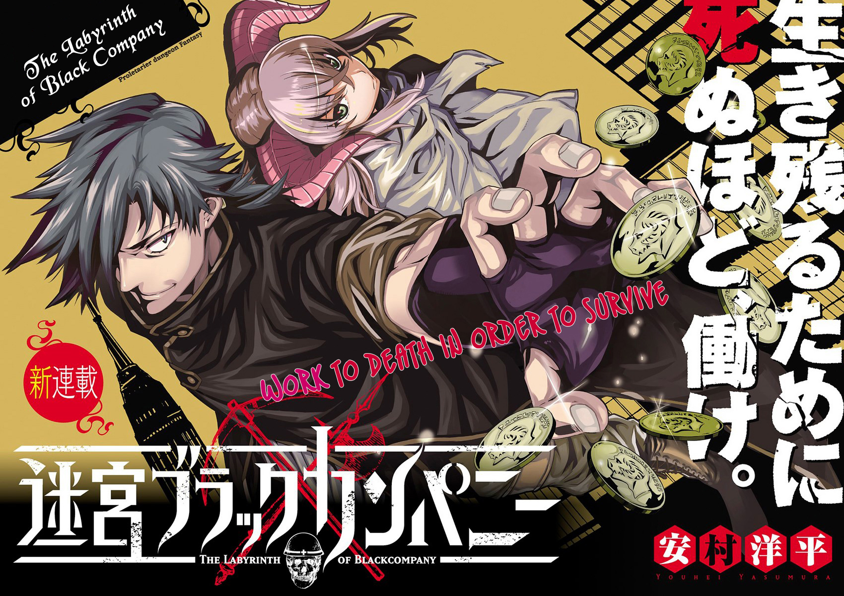 Meikyuu Black Company chapter 1 page 4