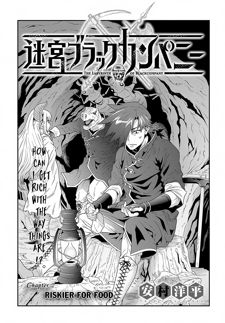 Meikyuu Black Company chapter 2 page 4