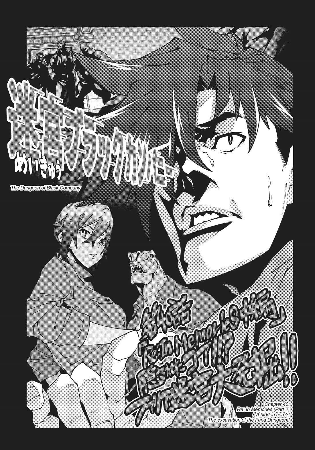 Meikyuu Black Company chapter 40 page 3