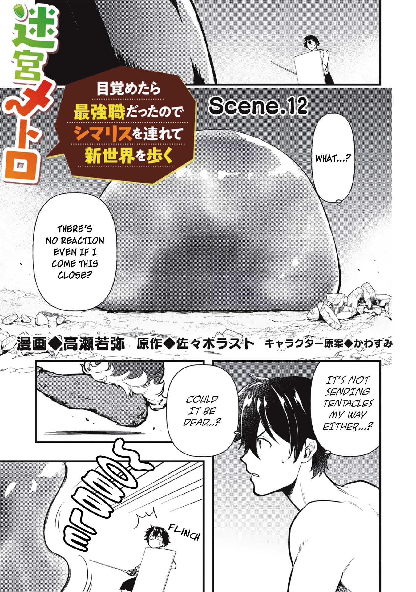 Meikyuu Metro - Mezametara Saikyoushoku Datta node Shima Risu o Tsurete Shinsekai o Aruku chapter 12 page 1