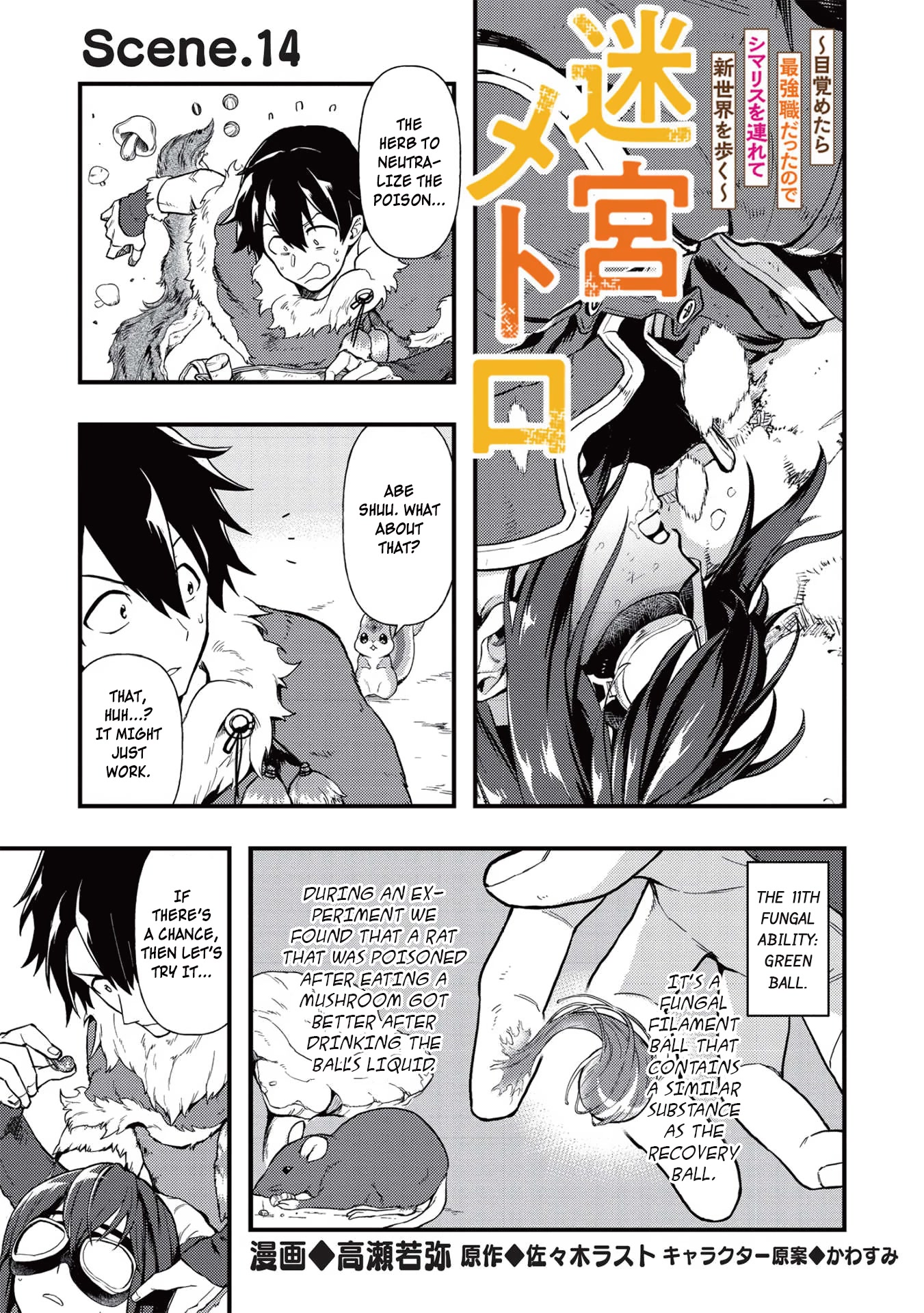 Meikyuu Metro - Mezametara Saikyoushoku Datta node Shima Risu o Tsurete Shinsekai o Aruku chapter 14 page 1