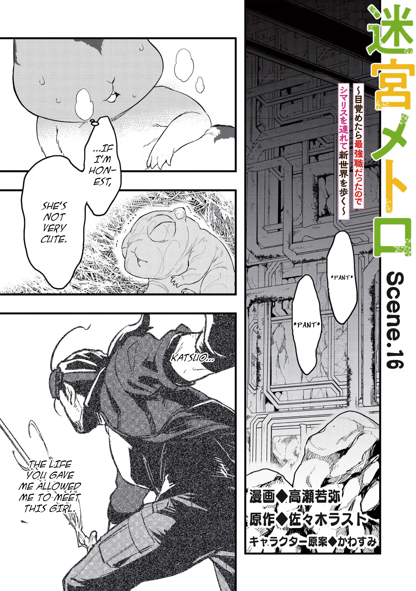 Meikyuu Metro - Mezametara Saikyoushoku Datta node Shima Risu o Tsurete Shinsekai o Aruku chapter 16 page 1