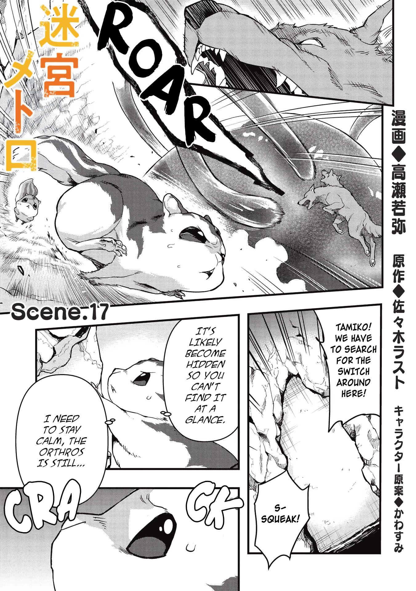 Meikyuu Metro - Mezametara Saikyoushoku Datta node Shima Risu o Tsurete Shinsekai o Aruku chapter 17 page 1
