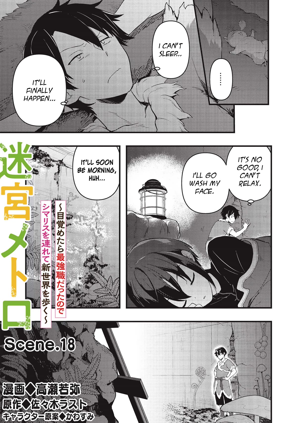 Meikyuu Metro - Mezametara Saikyoushoku Datta node Shima Risu o Tsurete Shinsekai o Aruku chapter 18 page 1