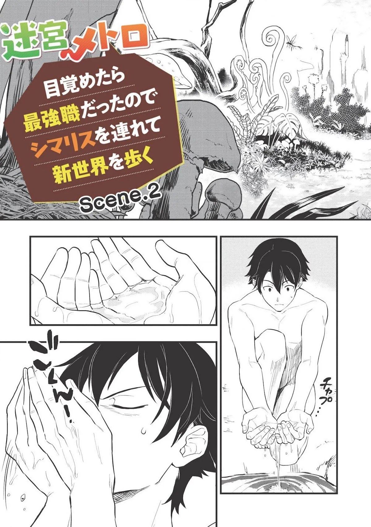 Meikyuu Metro - Mezametara Saikyoushoku Datta node Shima Risu o Tsurete Shinsekai o Aruku chapter 2 page 8