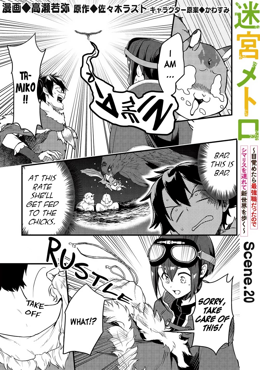 Meikyuu Metro - Mezametara Saikyoushoku Datta node Shima Risu o Tsurete Shinsekai o Aruku chapter 20 page 1
