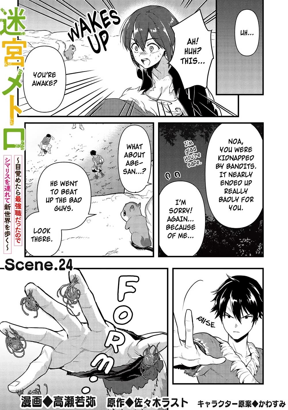 Meikyuu Metro - Mezametara Saikyoushoku Datta node Shima Risu o Tsurete Shinsekai o Aruku chapter 24 page 1