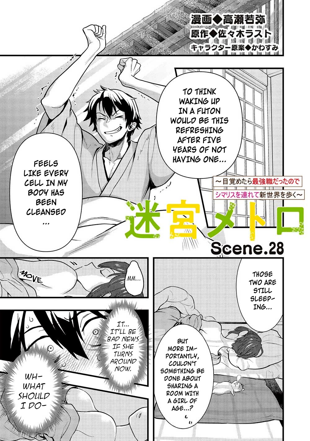 Meikyuu Metro - Mezametara Saikyoushoku Datta node Shima Risu o Tsurete Shinsekai o Aruku chapter 28 page 1