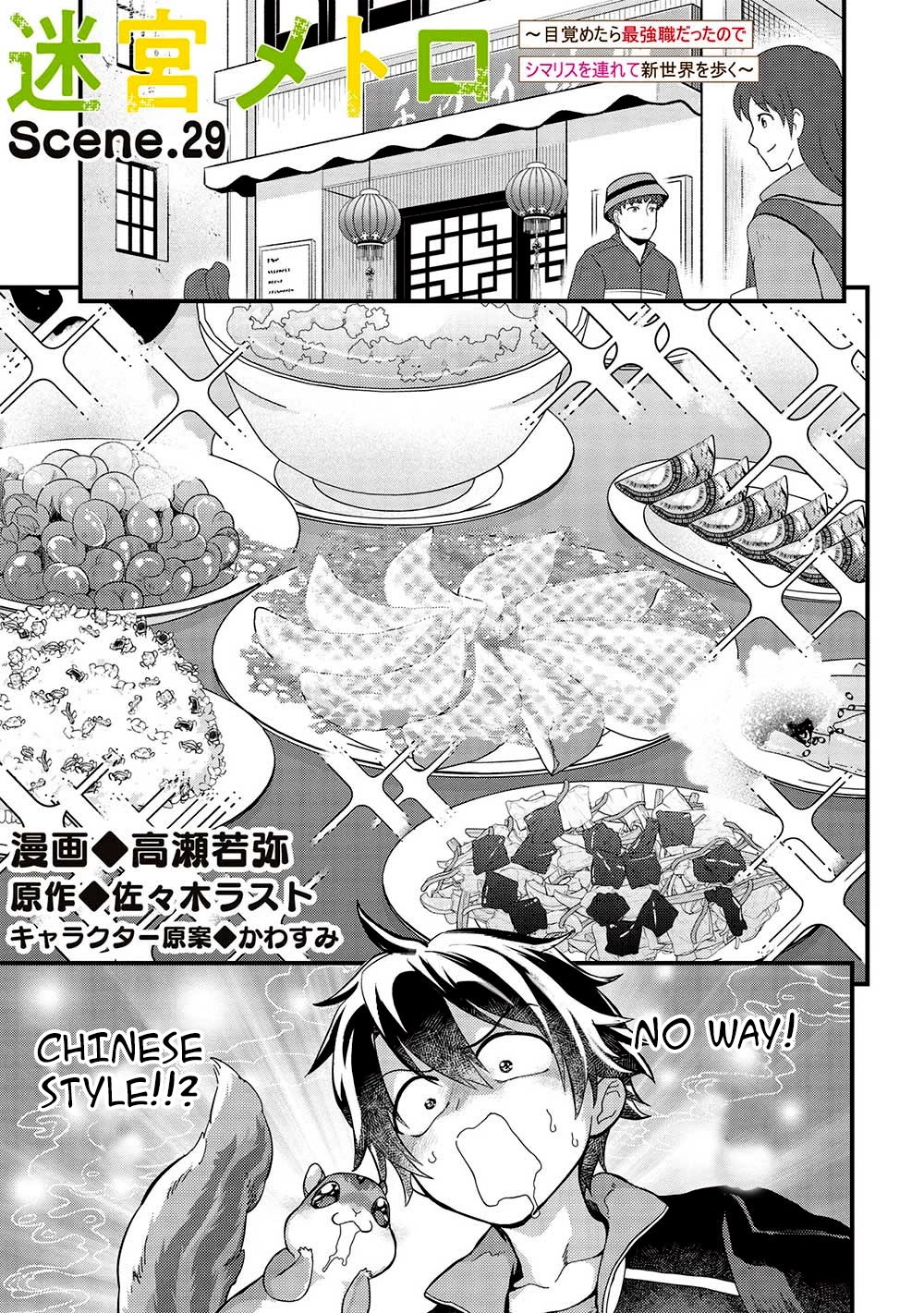 Meikyuu Metro - Mezametara Saikyoushoku Datta node Shima Risu o Tsurete Shinsekai o Aruku chapter 29 page 1