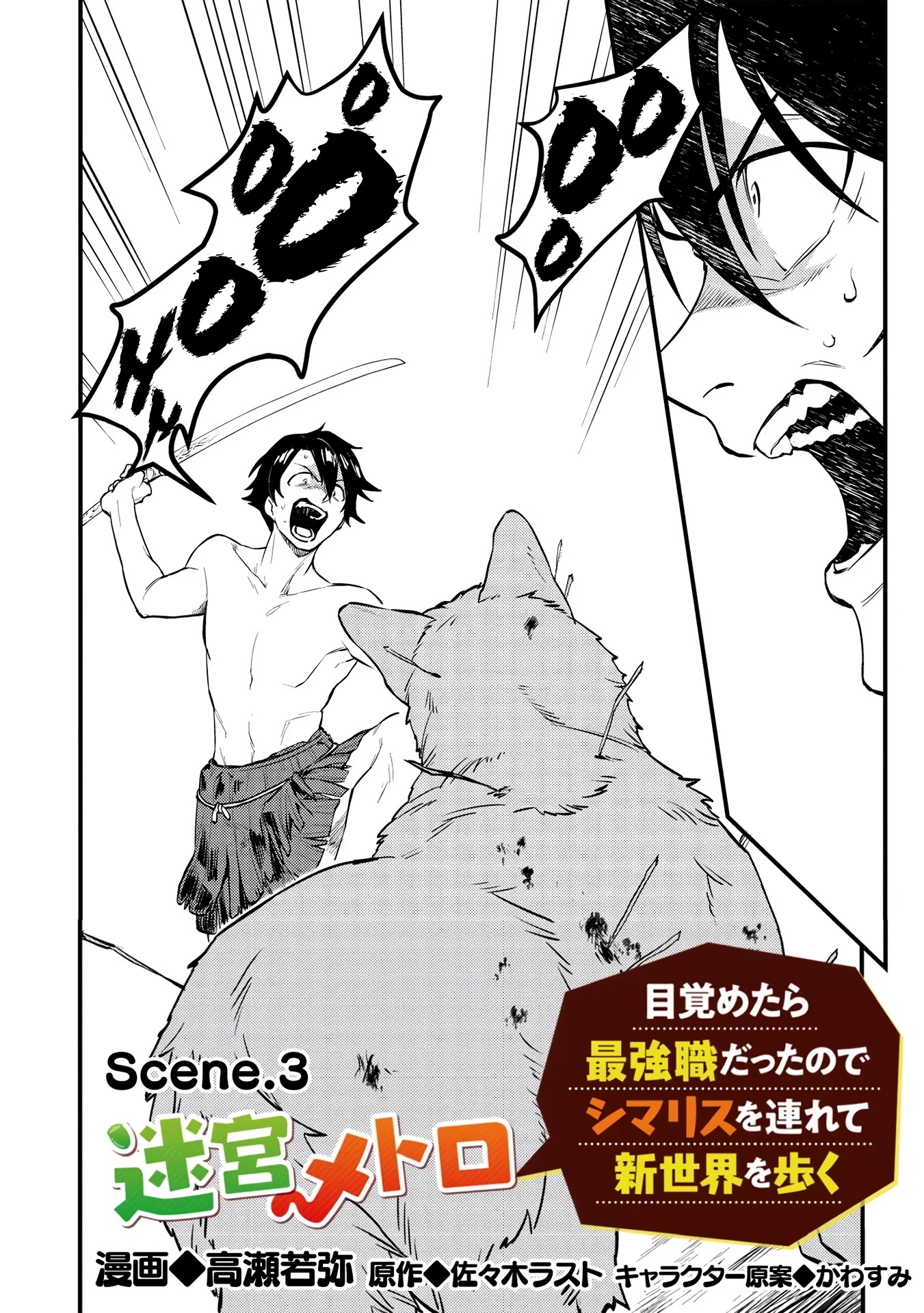 Meikyuu Metro - Mezametara Saikyoushoku Datta node Shima Risu o Tsurete Shinsekai o Aruku chapter 3 page 2