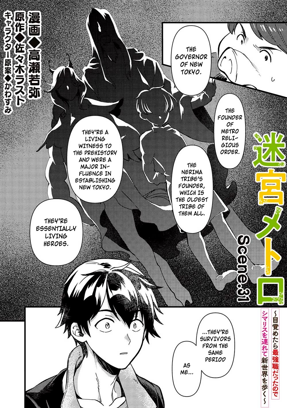 Meikyuu Metro - Mezametara Saikyoushoku Datta node Shima Risu o Tsurete Shinsekai o Aruku chapter 31 page 2