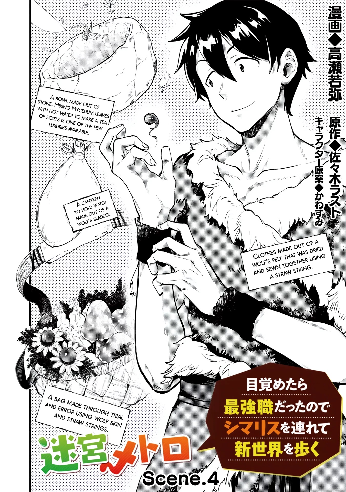 Meikyuu Metro - Mezametara Saikyoushoku Datta node Shima Risu o Tsurete Shinsekai o Aruku chapter 4 page 2