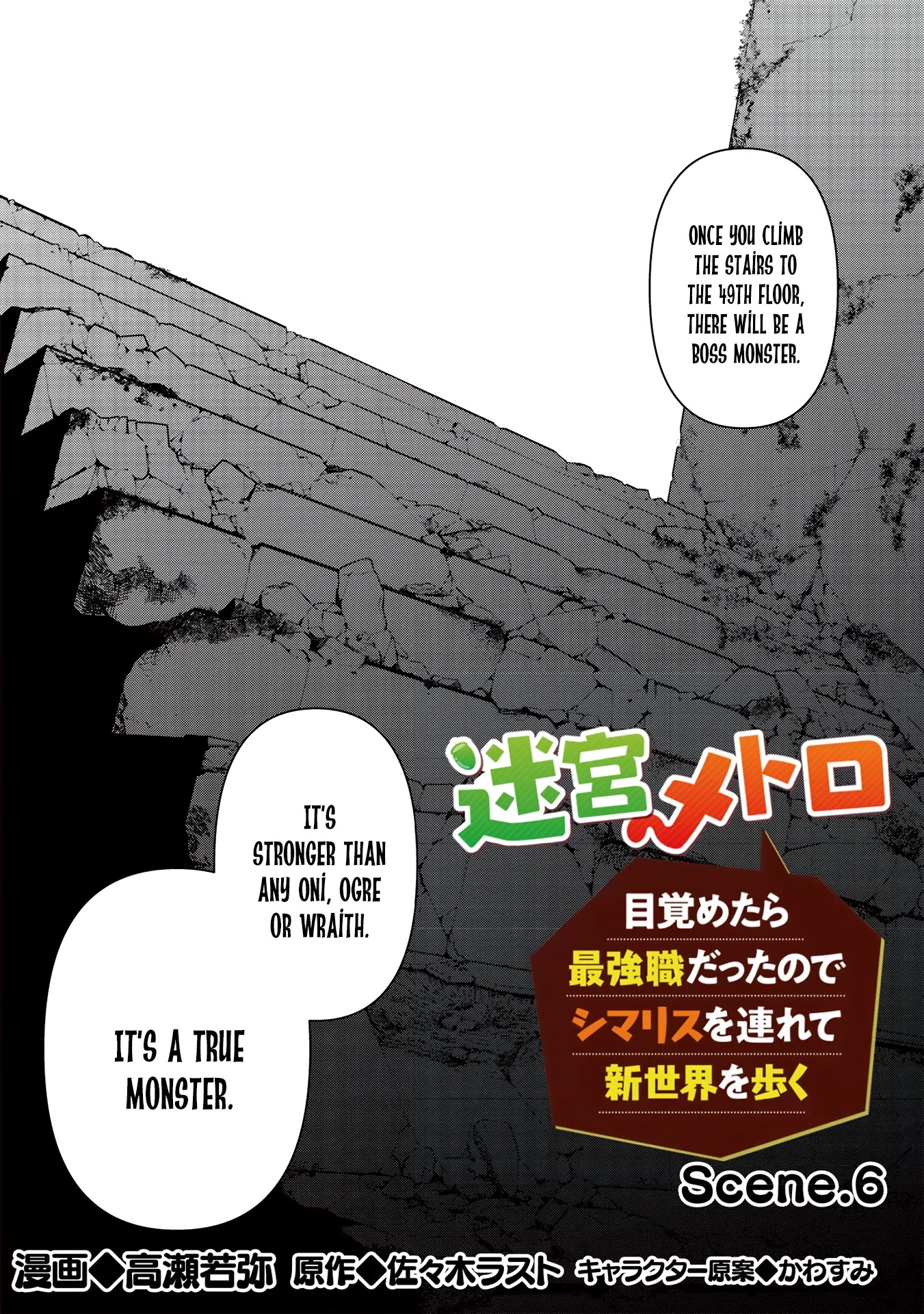 Meikyuu Metro - Mezametara Saikyoushoku Datta node Shima Risu o Tsurete Shinsekai o Aruku chapter 6 page 3