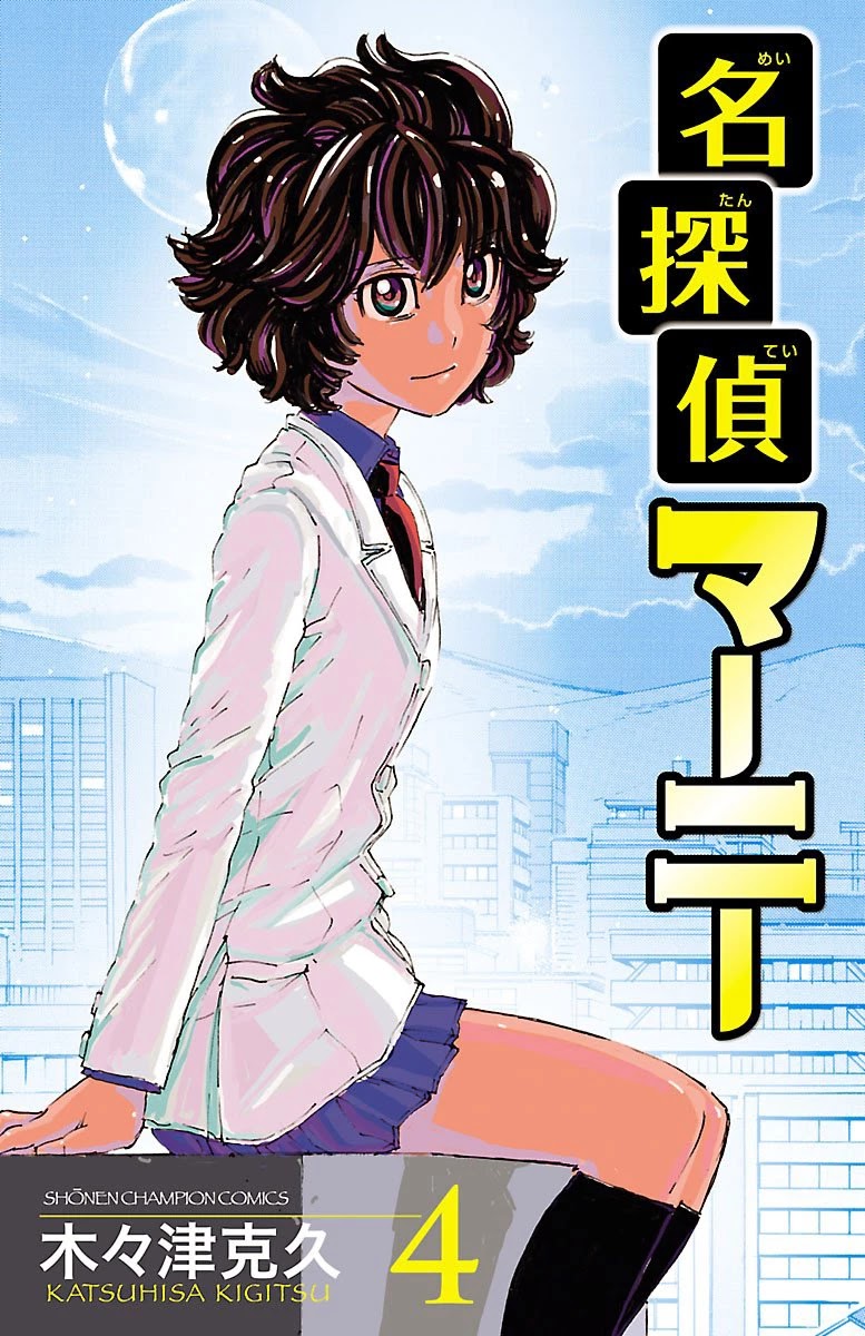 Meitantei Marnie chapter 33 page 1