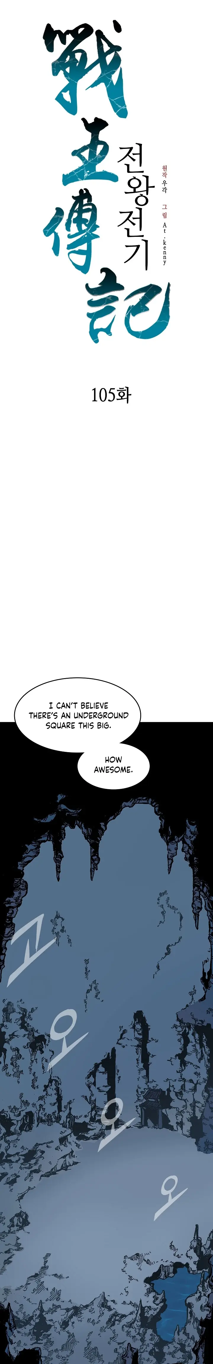 Memoir of the God of War chapter 105 page 11