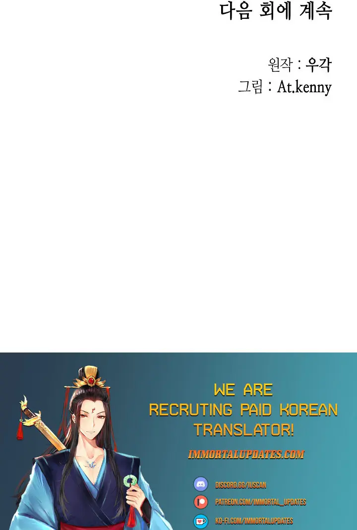 Memoir of the God of War chapter 105 page 27