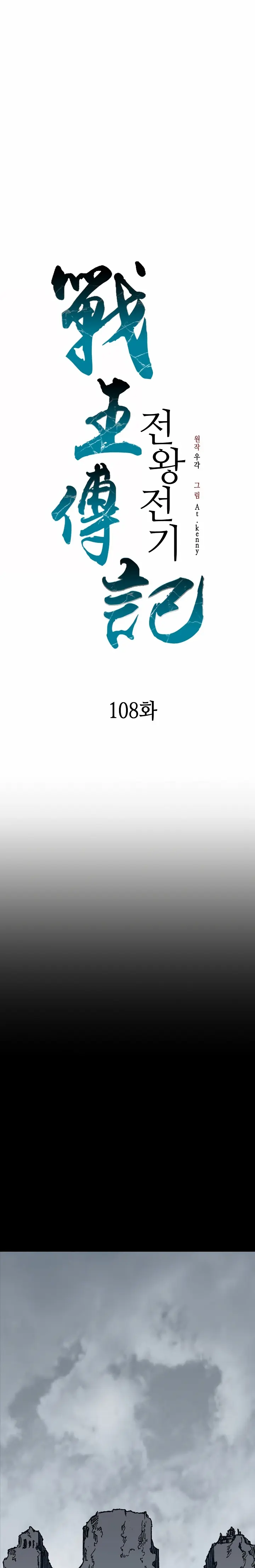 Memoir of the God of War chapter 108 page 5