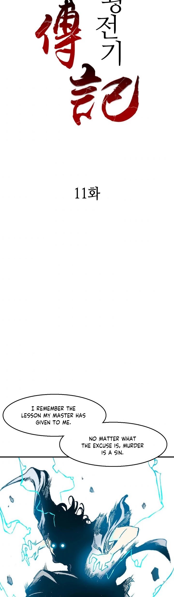 Memoir of the God of War chapter 11 page 17