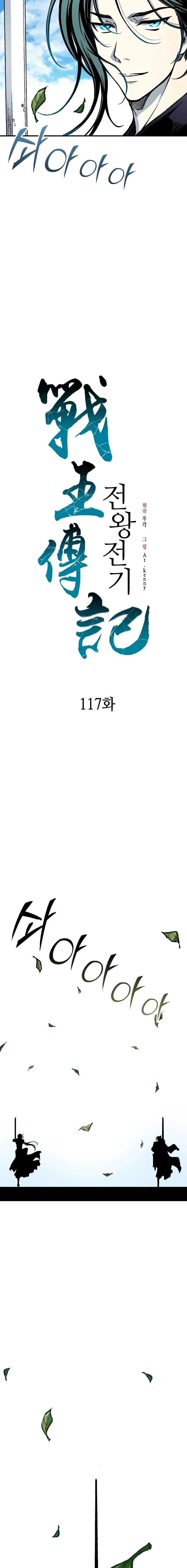 Memoir of the God of War chapter 117 page 12