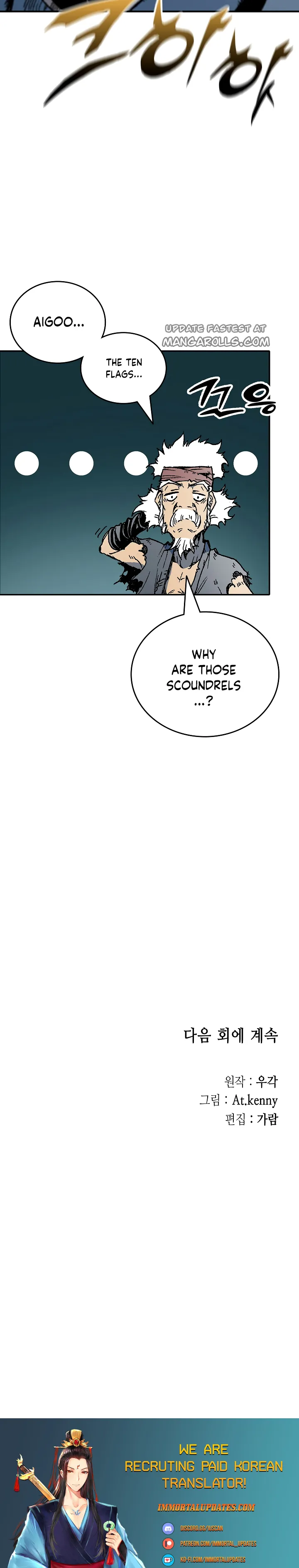 Memoir of the God of War chapter 117 page 25