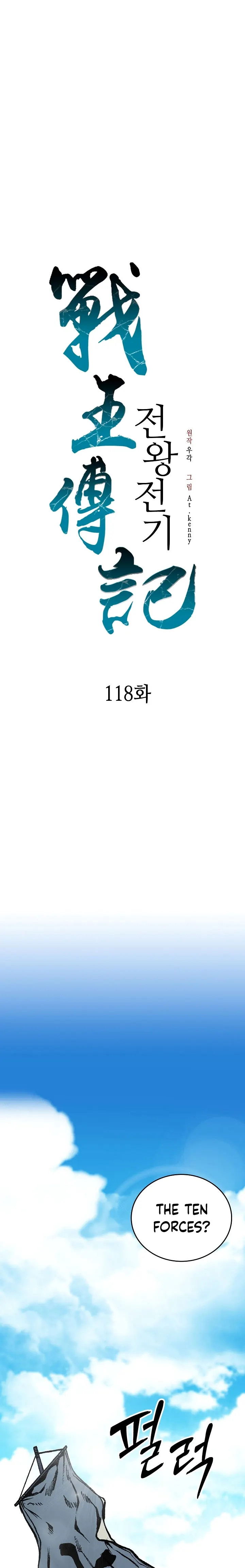 Memoir of the God of War chapter 118 page 5