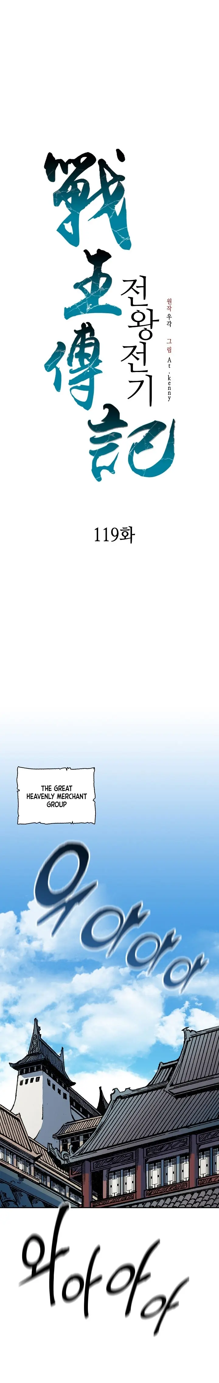 Memoir of the God of War chapter 119 page 5