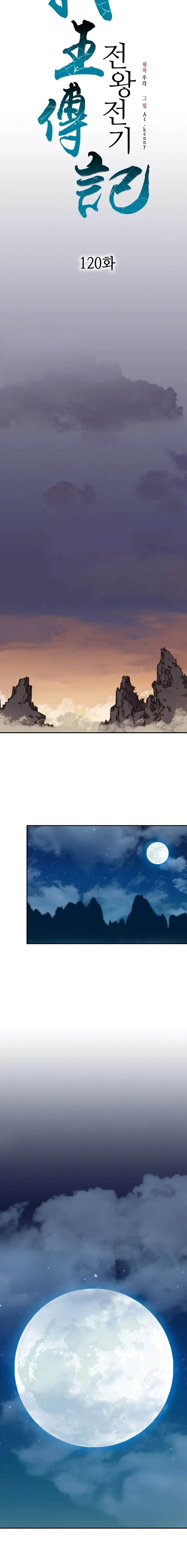 Memoir of the God of War chapter 120 page 9