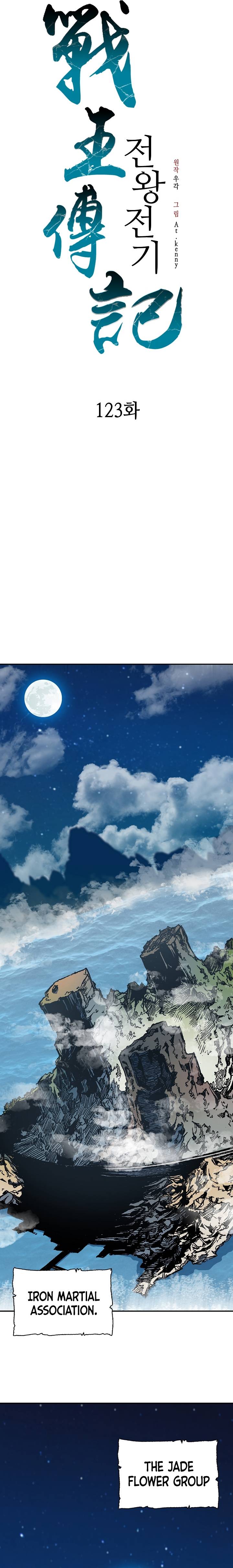 Memoir of the God of War chapter 123 page 8