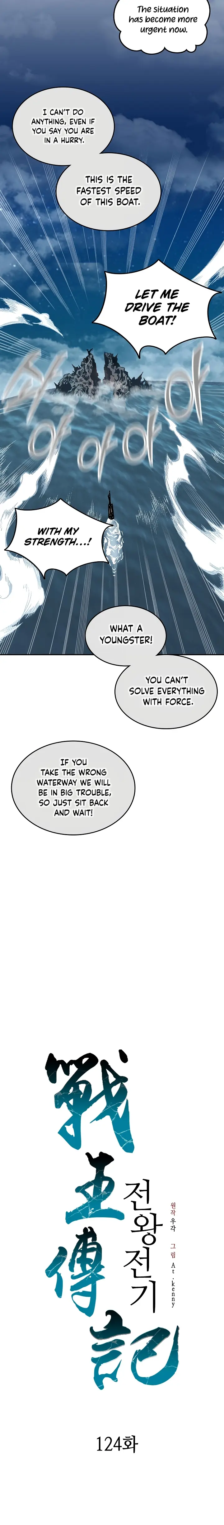 Memoir of the God of War chapter 124 page 11