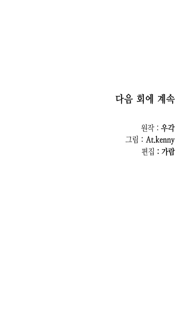 Memoir of the God of War chapter 126 page 17