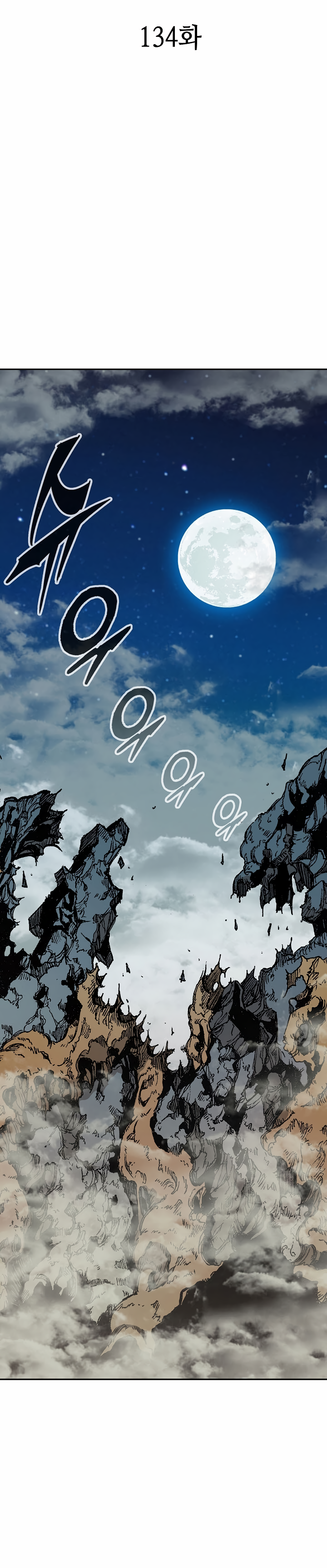 Memoir of the God of War chapter 134 page 8