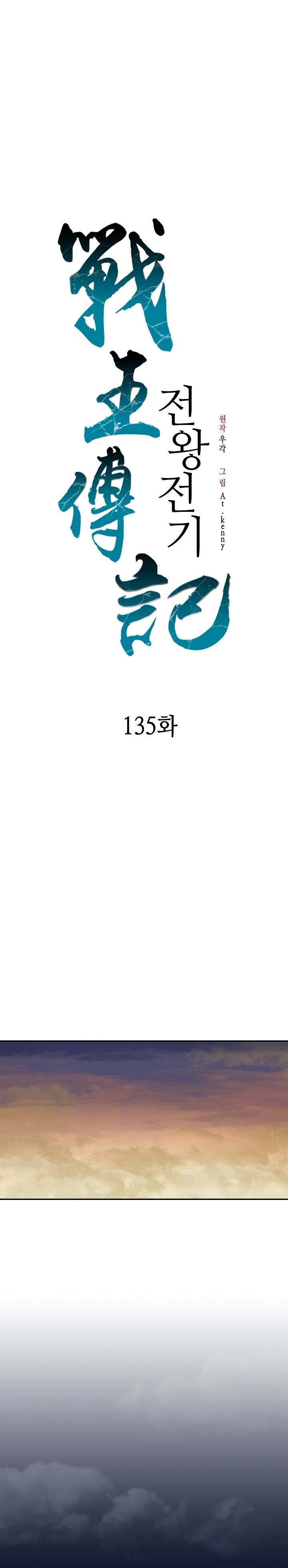 Memoir of the God of War chapter 135 page 29