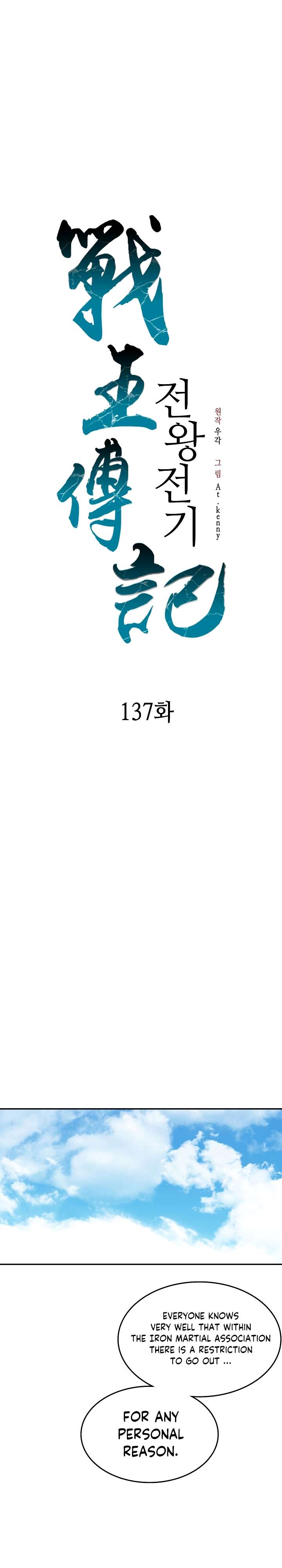 Memoir of the God of War chapter 137 page 7